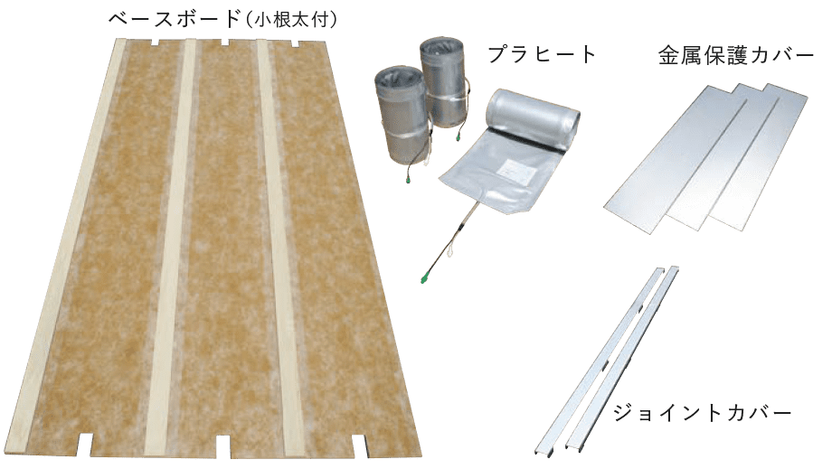 システム床暖房 | 取扱商品一覧 | 床暖房のミサト株式会社